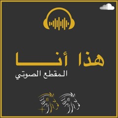 هَكذا أنـا، العرض الذي سيلهمُك - مقطع تحفيزي | BDM