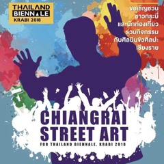 กระบี่ เชียงราย หัวใจเดียวกัน