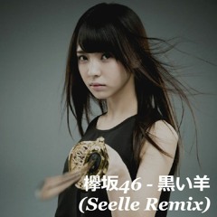 欅坂46 - 黒い羊 (Seelle Remix)