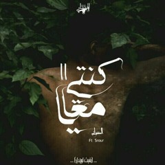كنتي معايه l was a connoisseur 2 Ft . Srour