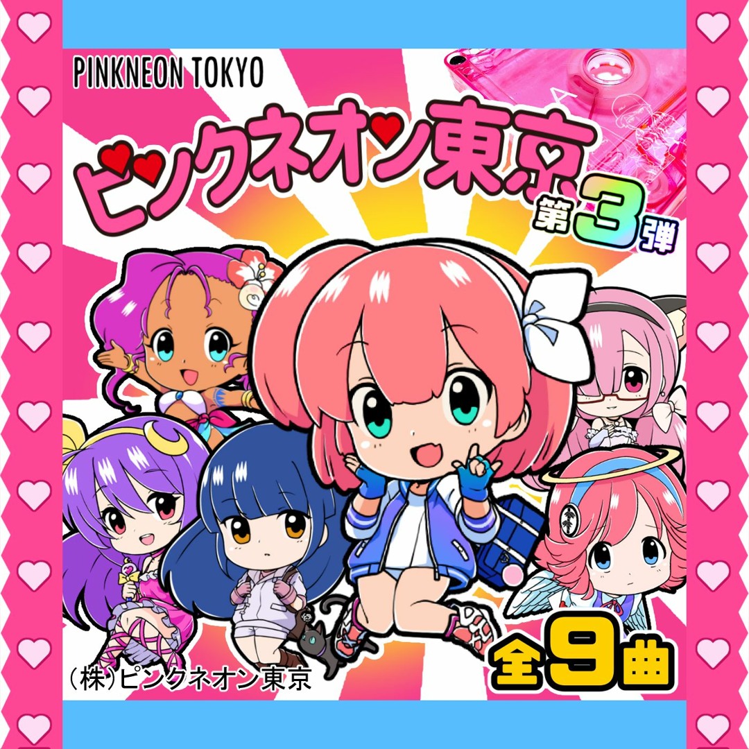 ピンクネオン東京　シングルコレクション　vol.3 Stream ピンクネオン東京 | Listen to ピンクネオン東京 Single