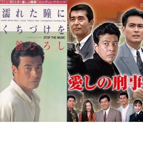 舘ひろし濡れた瞳にくちずけを非売品プレスちらし