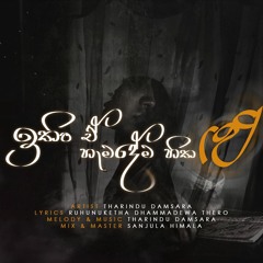Lu (ළු) - Tharindu Damsara [Official Audio]