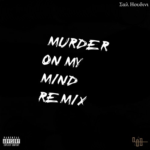 Sal Houdini ~ Murder On My Mind (Remix) by Dean Alexander Mehmood on  SoundCloud - Hear the world's sounds