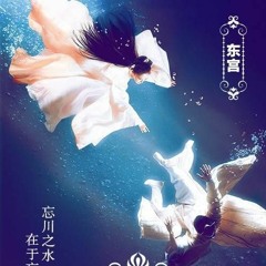 Ái Thương - Gong Tuấn OST Đông Cung 爱殇 - Gong骏 东宫