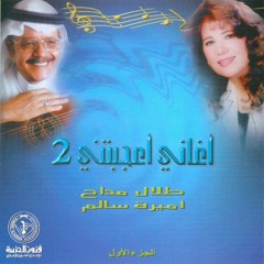 عذروب خلي - طلال مداح