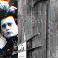 ALTEREGO - НеПитайМенеЧомуЯДосіСумний