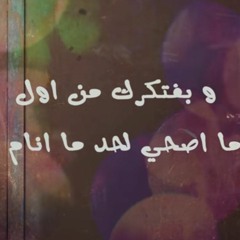 We Baftekrek - Karim Mohsen وبفتكرك من اول ماصحى لحد مانام ..