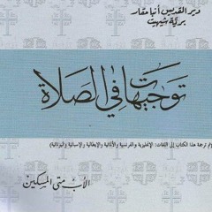 كتاب توجيهات فى الصلاة