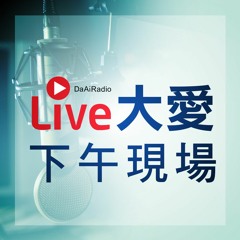 20190110大愛下午現場【福建連城冬令發放】