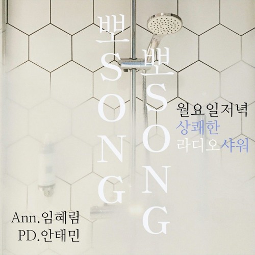 [뽀song뽀song] 2019년 03월 04일
