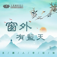 窗外有藍天