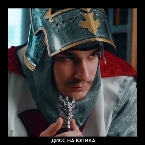 Stream Юлик - Дисс На Юлика By Juliusspeak | Listen Online For.
