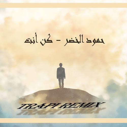 حمود الخضر كن انت Trapi Remix By Trapi Free Download On Toneden