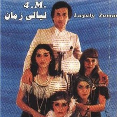 Fariek 4 M - T'oeloeloe (ᵔᴥᵔ) الفور ام - تقولوله(Arabic Kaoma 'Lambada' - Early 90's)