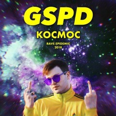 GSPD - Рейвы Важнее Школы (Official Audio)