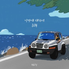 [월간 HOZY 01] 낭만에 대하여 2014