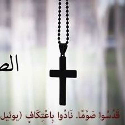 نبوات يوم الثلاثاء من الأسبوع الأول من الصوم المقدس