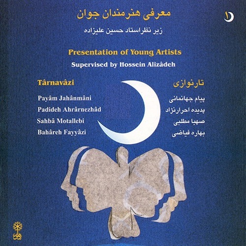 Bayat Esfahan/ Sahba Motallebi/Introducing Young Performers