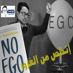 No Ego كتاب