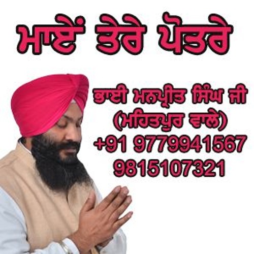 mayen  tere potre by manpreet singh mehatpur wale