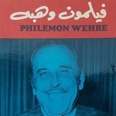 PHILEMON  WEHBE