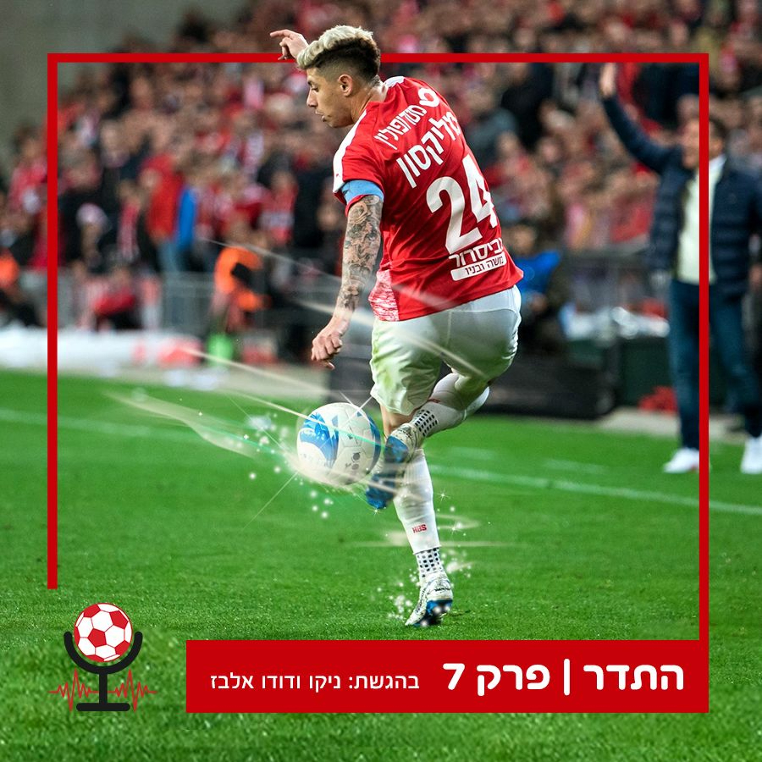היהלום מהדרום חזר לנצנץ, שהר בדו סיפרתי  וליידי גאגא בתפקיד המאמן המנטלי | התדר, פרק 7 episode artwork