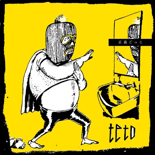 こたえあわせ by teto