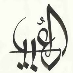 عبادي الساحل / خمدوني العبيد