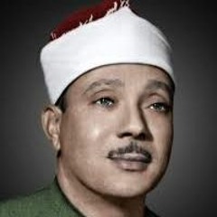 « يَا يَحْيَىٰ خُذِ الْكِتَابَ بِقُوَّةٍ » عبد الباسط عبد الصمد