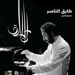 Tareq Al Nasser Group Jerash | مقطوعة جرش - طارق الناصر