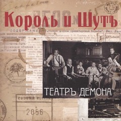 Бал лицемеров