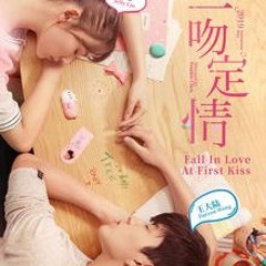 Nhịp tim minh chứng -Lưu Nhân Ngữ (OST Nụ Hôn Đầu / Thơ Ngây Movie)