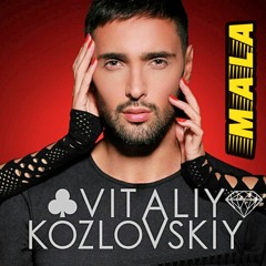МАЛА - ВІТАЛІЙ КОЗЛОВСЬКИЙ
