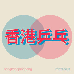 Hong Kong Ping Pong Mixtape 11
