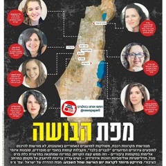 2019 או ימי הביניים? מרגול ואלינור דוידוב על מפת ההדרה של שדולת הנשים בישראל