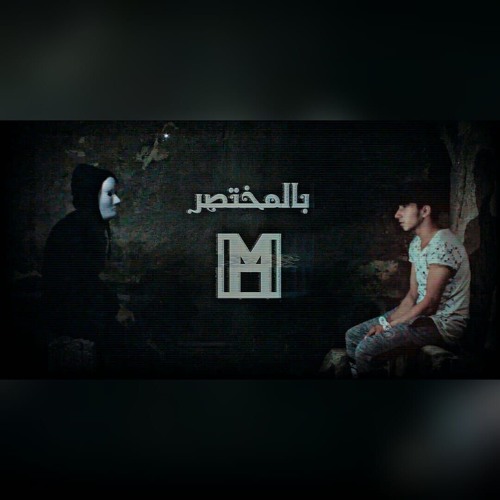 ¦¦ بالمختصر ¦¦ ✪ MICHAEL HART ✪2018