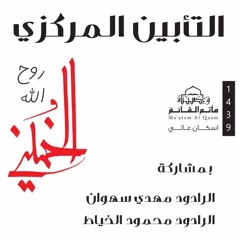 دعوة الولاء - مهدي سهوان و محمود الخياط - 2018