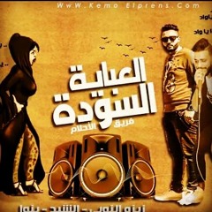 مهرجان العباية السوده | فريق الاحلام الدخلاوية