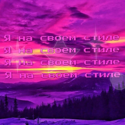 VANDJI - Стиль жизни
