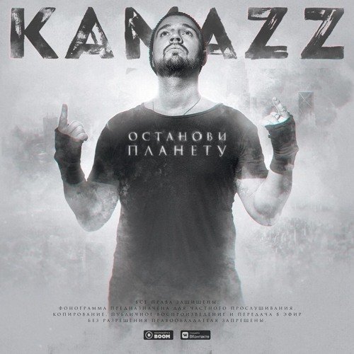 kamazz я живой