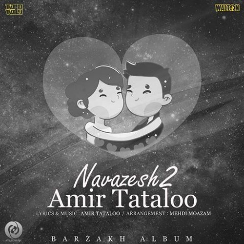 Navazesh 2 - amir tataloo -نوازش ۲ - تتلو