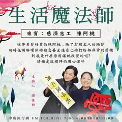 用心深呼吸 62 生活魔法師