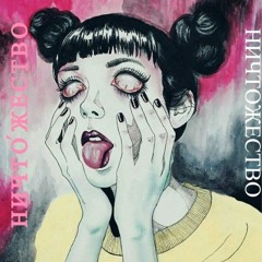 Наркоманка