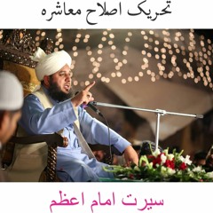 Muhammad Ajmal Raza Qadri - full bayan - Serat E Imam E Azam