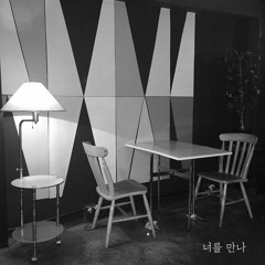 Sinn - Me After You (너를 만나) Cover