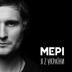 05 Назавжди