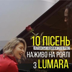 10 UKRAINIAN SONGS LIVE mix performed by Lumara on grand piano