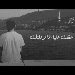 Haak Alaya Elmes Edena Band - حقك عليا فريق المس ايدينا