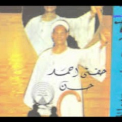 حفنى احمد حسن - هات القله و أسقيني